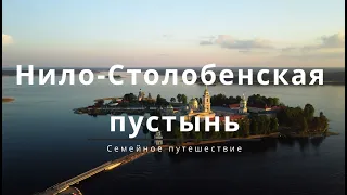 Нило-Столобенская пустынь