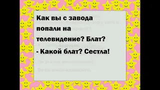 Лучшие анекдоты всех времен! #Анекдоты #Короткие анекдоты#смешные анекдоты# Анекдот