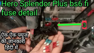 सभी फ्यूज की जानकारी हिंदी में | Splendor Plus bs6 fuse detail | हीरो स्प्लेंडर प्लस fi fuse details