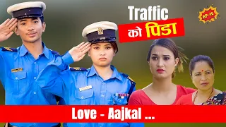 Traffic ko Pida 2 - Love AAjkal - Ep 15 | Jibesh Singh Gurung | June 12 | 2023