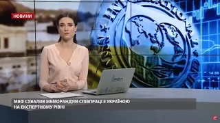 Випуск новин за 11:00: Новини від МВФ