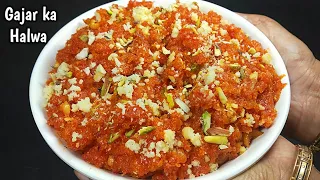 जब मैंने इस तरह गाजर का हलवा बनाया घरवालों से बहुत तारीफ मिली। Gajar ka halwa recipe। carrot halwa।