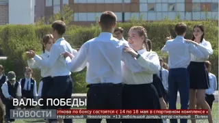 Майский танец: «Вальс Победы». Новости. 08/05/2024. GuberniaTV