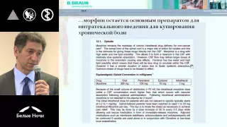 Использование имплантируемых порт-систем для купирования хронического болевого синдрома