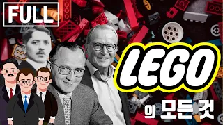 당신이 몰랐던 레고(LEGO)의 역사 통합편 [브랜드 스토리]