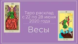 ВЕСЫ таро прогноз на неделю с 22 по 28 июня 2020 от IRMA Taro.