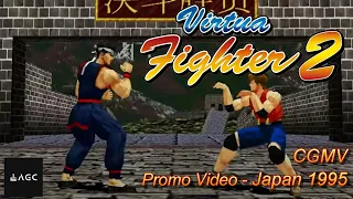 CGMV VHS Promo Video - Virtua Fighter 2 (バーチャファイター 2) - Japan 1995 |  Game Archive