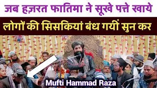 पत्थर दिल भी रो पड़े सुन कर इंतहाई दर्दनाक बयान Mufti Hammad Raza Moradabadi New Bayan 2022