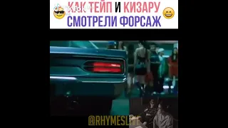 Как Тейп и Кизару сделали трек с семплом из Форсажа