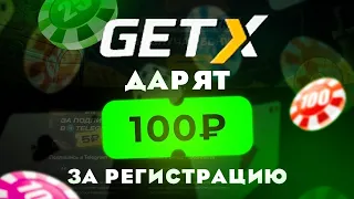 НОВЫЙ САЙТ КОТОРЫЙ ДАЕТ 100Р ЗА РЕПОСТ GET-X СМОГ ПОДНЯТЬ