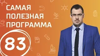 Цена жизни: можно ли вылечить себя самому? Выпуск 83 (21.04.2018). Самая полезная программа.