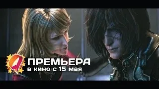 Космический пират Харлок (2014) HD трейлер | премьера 15 мая