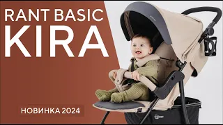 ❣ RANT BASIC KIRA 2024 - прогулочная коляска