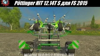 Farming Simulator 2015 мод сеноворошилка Pöttinger HIT 12.14T S