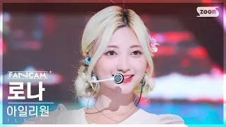 [안방1열 직캠4K] 아일리원 로나 '케세라세라' (ILY:1 RONA 'Que Sera Sera' FanCam) @SBS Inkigayo 220814