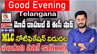 EVENING NEWS With MALLANNA 25-04-2024 | Teenmarmallanna  | Qnews