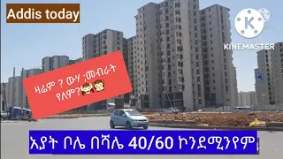 40/60 ዎች ከ3 አመታት ቦሃላ ምን ገጠማቸው?