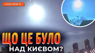 СПАЛАХ НАД КИЄВОМ: від чого було дивне світло?