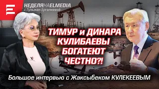 Кто посадил Кулекеева? Как обогащаются Кулибаевы? Что будет с протестной областью? (10.05.24)