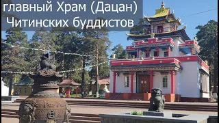 ПРОГУЛЯЛСЯ ПО ЧИТИНСКОМУ ДАЦАНУ