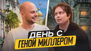 Гена Миллер – обиды на 2DROTS и Германа, проблемы с наркотиками и алкоголем, кома