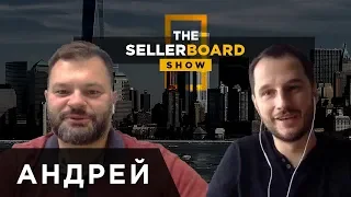 Андрей Матяш - о сопровождении eCommerce предпринимателей,  регистрации новой компании на Амазон