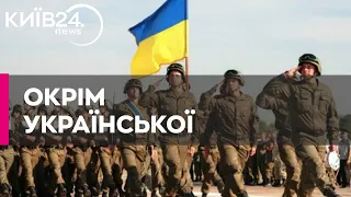 До 2026 року кожен український військовий повинен вільно розмовляти англійською