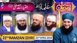 "Rehmat-e-Ramzan Transmission" | 22nd Sehri | Part 1 | With Hafiz Tahir Qadri | 23 April 2022