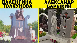 Как Выглядят Могилы Известных Актеров