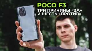 Быстрый обзор Poco F3 | Три «за» и шесть «против»