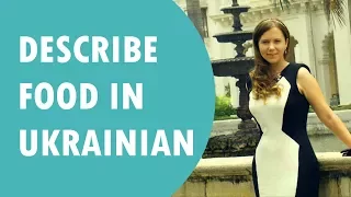 Ukrainian adjectives YOU need to know to describe food # 16