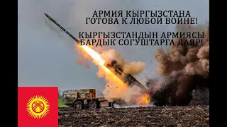 Вот вам настоящие Боги войны армии Кыргызстана!