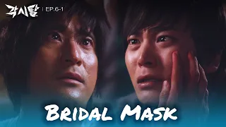 It was you? [Bridal Mask : EP. 6-1] | KBS WORLD TV 240409
