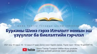 [Илчлэлт 17 бүлэг] Бурханы Шинэ Гэрээ Илчлэлт номын эш үзүүллэг ба биелэлтийн гэрчлэл