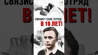 Зубами восстановил связь?! Подвиг М.Путилова #shorts