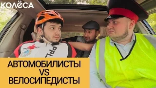Автомобилисты vs велосипедисты // Молодец, “Колёса”, молодец! // Таксист Русик на kolesa.kz