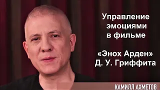 КИНО КАК УНИВЕРСАЛЬНЫЙ ЯЗЫК: «Энох Арден» Дэвида Уорка Гриффита — крупности и параллельный монтаж