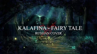 【HaruWei, KICHI Utsune, Kaido Ren, Delvirta】- Fairy tale {RUS}