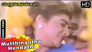 Muttinantha Hendthi Movie Songs | Mutthinantha Hendathi | Hamsalekha | Malashree | Saikumar