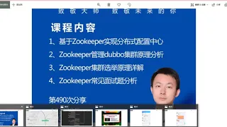 深入浅出Zookeeper核心原理 9