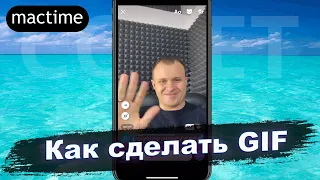 Как создать GIF анимацию в Viber