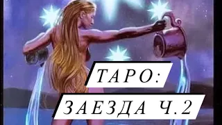 Таро Звезда 17 старший аркан 🃏Tarot star 🃏Значение карт Уэйта🃏Курс Таро 🃏гадание 🃏Предсказание