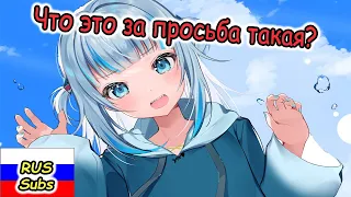 【RUS SUB】Гура в шоке от просьбы из суперчата