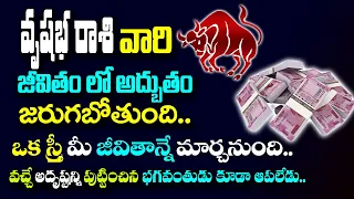 వృషభ రాశి వారికి అద్భుతం జరగబోతుంది..|Vrushaba rasi rahasyalu in Telugu |#vrushabarasi2022 |#Smiletv