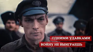 "Одними удавками войну не выиграешь" (отрывок из кинофильма "Бег")