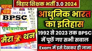 🔥💯Bpsc Modern History Previous year Question | BPSC Ghatna Chakra | #bpsctre3 #bpscteacher2024 #bpsc