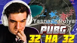 ЭВЕЛОН ШОУ МАТЧ в ПАБГ 32 на 32 / EVELONE PUBG