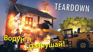 Ломать - не строить! | Teardown #1