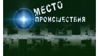 17.11.2014 Место происшествия