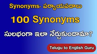 100 Synonyms in English || Vocabulary Improving Session || Spoken English in Telugu